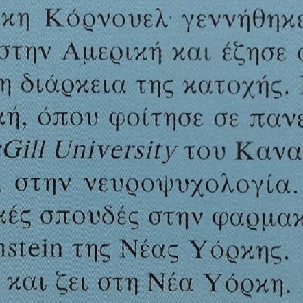 Mono ta poulia einai leytera novel by Anna Christaki Cornwell