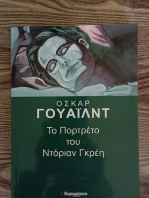 The Picture of Dorian Gray Oscar Wilde new