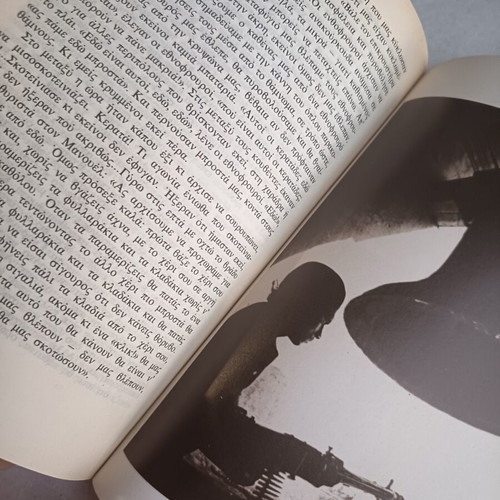 Βιβλίο Σαντινίστας, έκδοση 1985, Σύγχρονη Εποχή