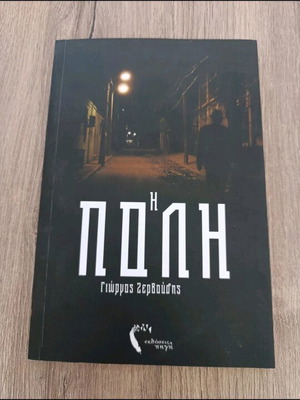 The City novel like new