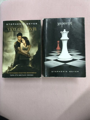 Novels New Moon and Breaking Dawn used
