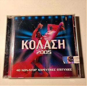 (Διπλό Σφραγισμένο CD) Συλλογή - Κόλαση 2005