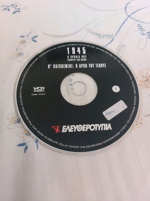 1945 Η χρονιά που καθόρισε τον κόσμο DVD σαν καινούργιο, ντοκιμαντέρ