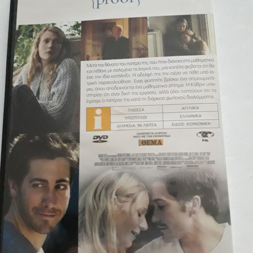Proof DVD like new with Greek subtitles, drama