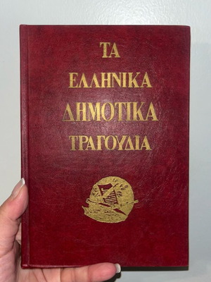 Greek Folk Songs collectible edition like new