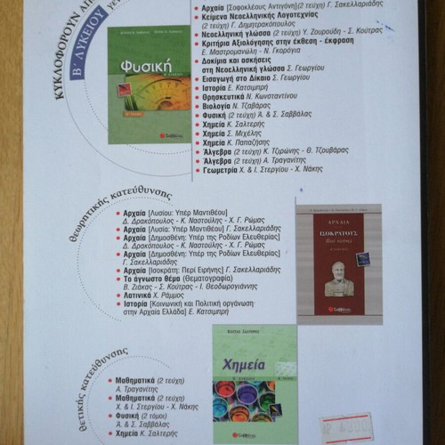 Physics B Lykeiou used, volumes A & B
