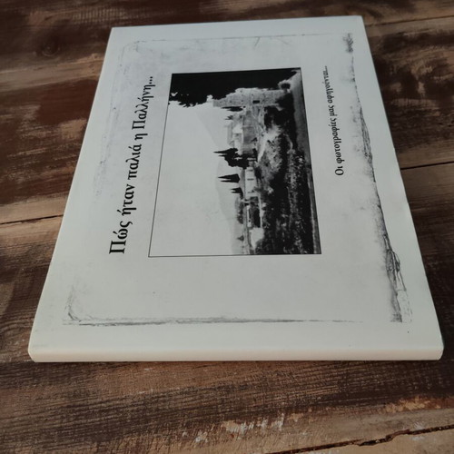 Photographic Album "How Pallini Was in the Past" like new, history