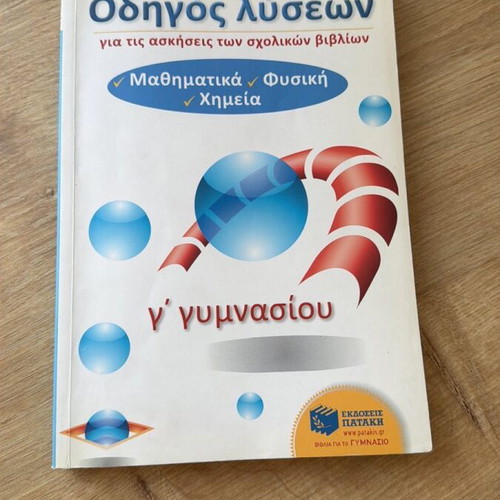 Greek Language Book for 3rd Grade Gymnasium