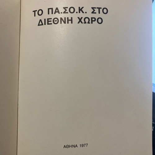 Three used books on PASOK and socialism 1977-1981