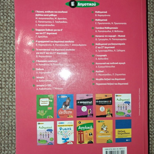 School Workbook "Γλώσσας Ε' Δημοτικού" used, Patakis editions