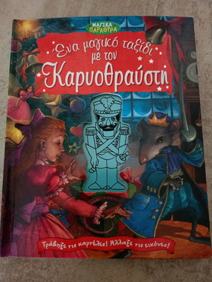 A Magical Journey with the Nutcracker used children’s book