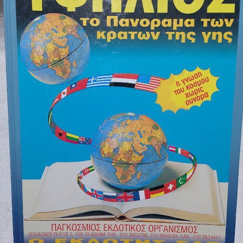 Yfilios The Panorama of the Countries of the Earth 2 Volumes like new