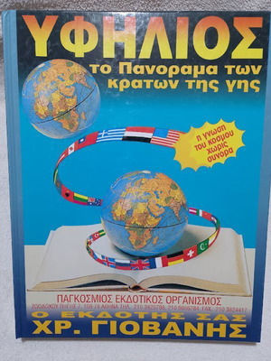 Yfilios The Panorama of the Countries of the Earth 2 Volumes like new