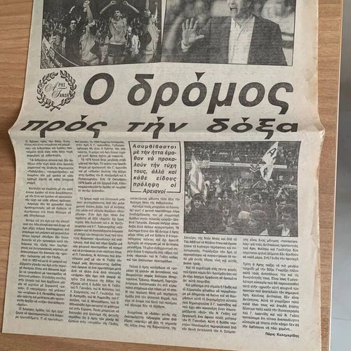 Aris basketball double 1985, 1989 with 39-page sports tribute