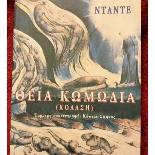 Divine Comedy by Dante like new