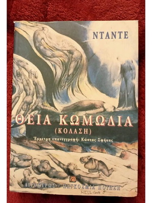Divine Comedy by Dante like new