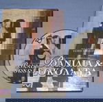  ΒΑΝΙΛΙΑ ΚΑΙ ΣΟΚΟΛΑΤΑ - VANILLA AND CHOCOLATE - DVD
