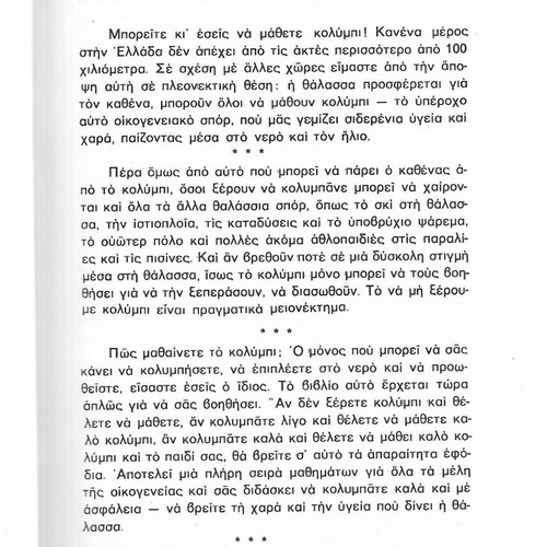 To Kolympi Illustrated Swimming Book like new
