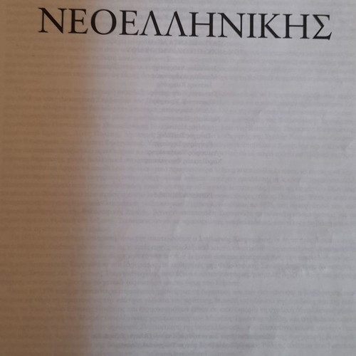 Dictionary of Common Modern Greek new