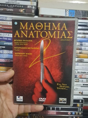 Μάθημα Ανατομίας 2 DVD ταινία, περιπέτεια, κοινωνικό δράμα