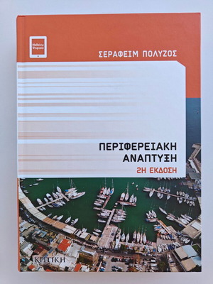 Peripheral Development 2nd Edition by Serafeim Polyzos, new