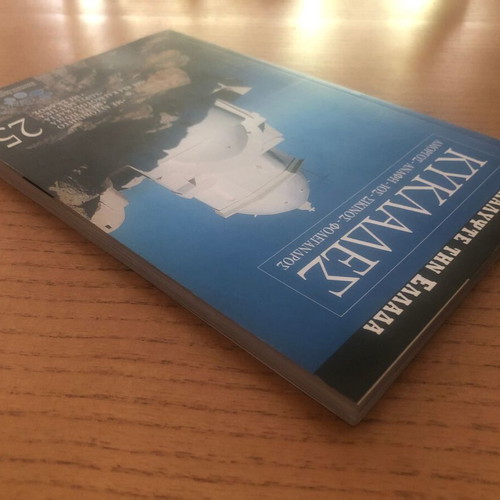 Discover Greece 25 Cyclades in like new condition