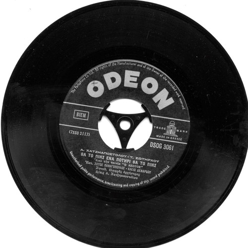 45 RPM record Panagopoulos like new
