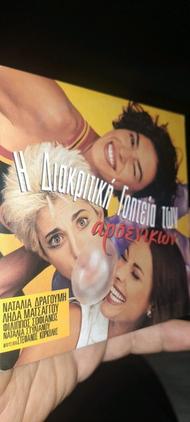 Η Διακριτική γοητεία των αρσενικών.  ταινία