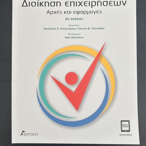 Business Management Principles and Applications book like new, Kritiki editions