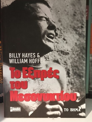 Midnight Express book like new