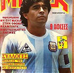  Περιοδικό Μπλέκ Τεύχος 550 Μαραντόνα,Diego Maradona (Ντιέγκο Μαραντόνα) ,ΔΕΝ ΕΧΕΙ ΤΑ ΕΣΩΦΥΛΛΑ,ΔΕΣΤΕ ΦΩΤΟΓΡΑΦΙΕΣ