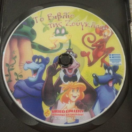 DVD Children's Movie The Jungle Book used