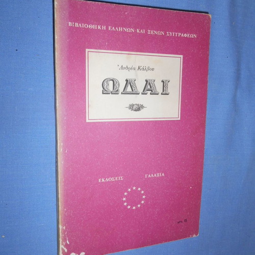Odes by Andreas Kalvos used