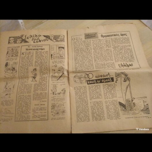 I Diaplasis ton Paidon 1956 Christmas issue