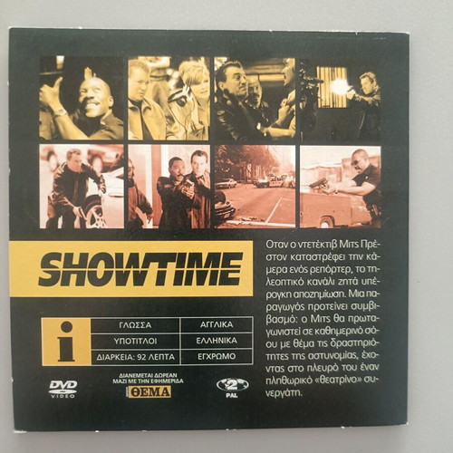 Showtime DVD with Greek subtitles