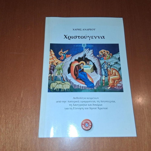 Christmas by Haris Andreou book like new, Greek