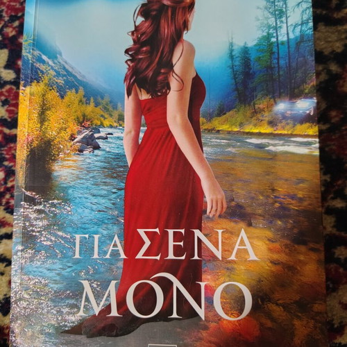 Gia Sena Mono book like new, Greek literature