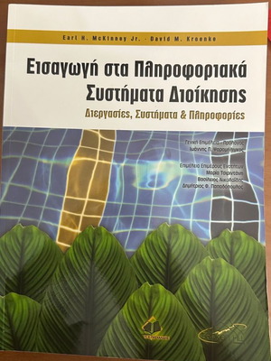 Introduction to Management Information Systems used