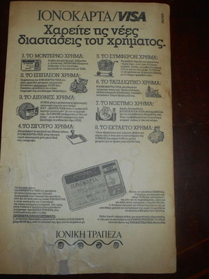 ΕΥΘΥΝΗ Νο 192 ΤΟΥ 1987 ΣΧΕΔΙΟ Γ.ΤΣΑΡΟΥΧΗ