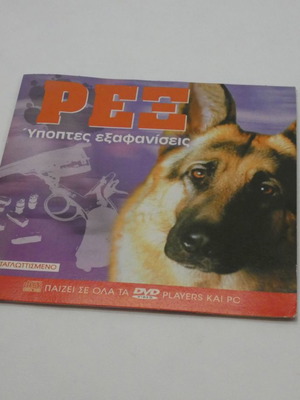 Ρεξ Υποπτες Εξαφανίσεις DVD μεταγλωτισμένο καινούργιο