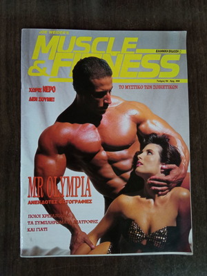 Muscle & Fitness περιοδικό σαν καινούργιο, γνήσιο