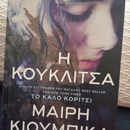 The Doll book like new, Greek literature