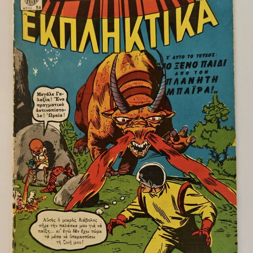 DC Comics comic like new, 1960s edition by Πεχλιβανίδης