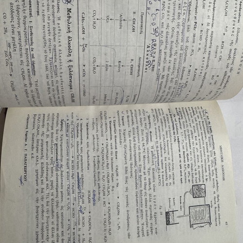Organic Chemistry book used, signed by Andreu G Papageorgiou 1973