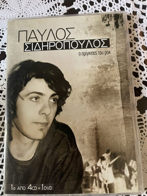 Pavlos Sidiropoulos CD 1 and 3, new, rock genre