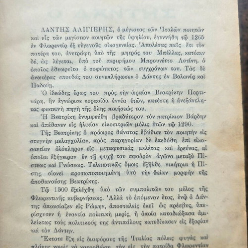 Το Καθαρτήριον εικονογραφημένη έκδοση του Δάντη Αλιγκιέρη με υπογραφή Κωστή Παλαμά