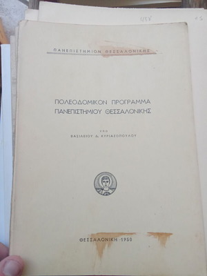 Urban Planning Program University of Thessaloniki like new