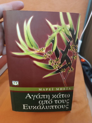 Love Under the Eucalyptus by Murray Bail like new, Greek