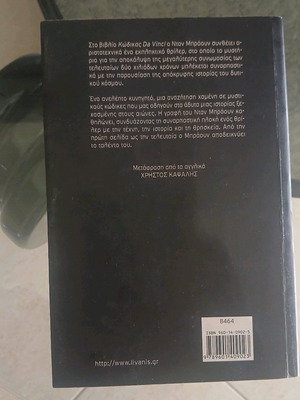 Book Da Vinci Code like new