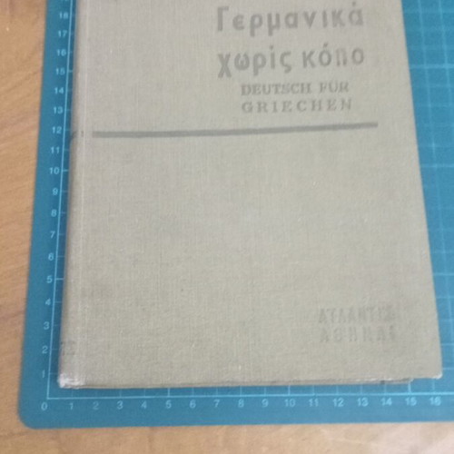 Τα Γερμανικά χωρίς κόπο βιβλίο σαν καινούργιο